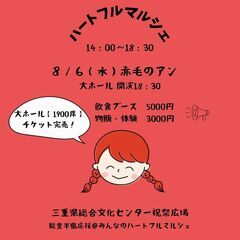 ハートフルマルシェ出店者募集