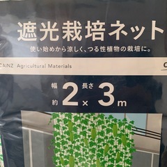 カインズ 栽培ネット 定価の半額 2個セットまとめ売り 在庫多数 大量注文受付中 農業ネット 農業ネット 植物栽培 朝顔 ゴーヤ まとめ売り 野菜 米 果物 農家 植木 栽培ネット菜園 家庭菜園 プランター 大量にあ栽培 蔓性 つる性 お花 庭 ガーデン ガーデニング あさがお 園芸 農作業 畑仕事 夏休みの宿題 庭仕事 生花 植物 日除け　植物支柱 園芸支柱 つる植物棚 空中栽培 つる性植物 支柱 観葉植物 きゅの画像