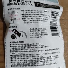 【新品◇多用途ロック 開き戸ロック 2個セット】ベビーの画像