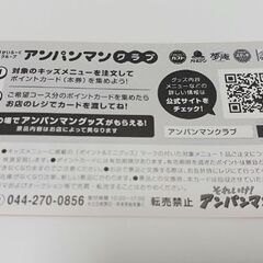 すかいらーく　アンパンマンクラブ　1ptの画像