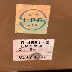 リンナイガスストーブ　LPガス用　昭和レトロ　　の画像