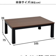 【再値下げ】山善 こたつテーブル105×75の画像