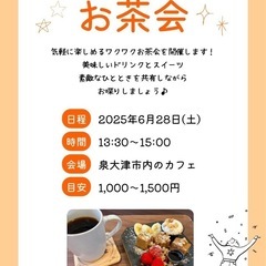 ＼お茶会やります！🍰☕️／
