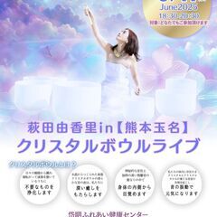 萩田由香里、クリスタルボウルライブ