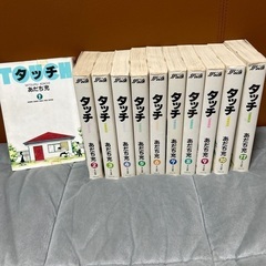 タッチ　全巻