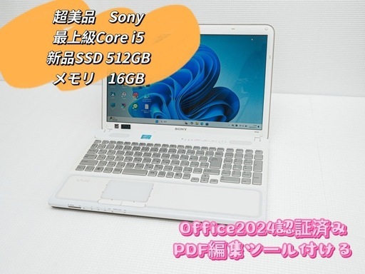 超美品　Sonyノート暴速 高性能core i5＋メモリ16GB +新品512GB