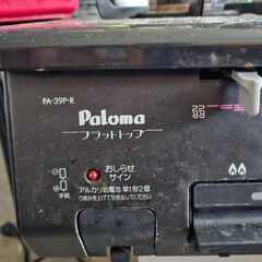 LPガスコンロ　パロマ　フラットトップの画像