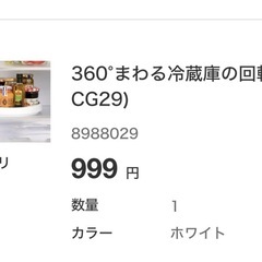部屋収納 冷蔵庫 回転台の画像
