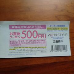 お買い物クーポン500円引