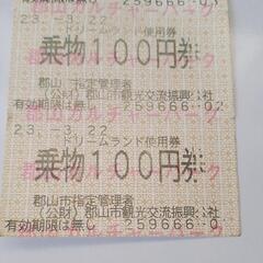 お話中 ドリームランド 使用券 900円分★カルチャーパーク 遊園地の画像