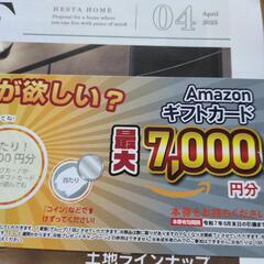 マックカードまたはアマゾンギフトカード6000円分引換え券の画像