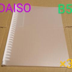 DAISO ファイルセット(仕切りインデックス付き)の画像