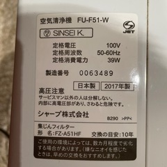 シャーププラズマクラスター空気清浄機　FU-F51-Wの画像