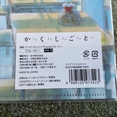 ★３割引★映画「かくしごと」劇場グッズ①クリアファイルセットの画像