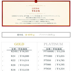 大黒屋仙台パルコ店 5/29　本日の貴金属の買取金額