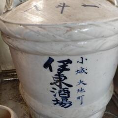  骨董品 酒樽  陶器