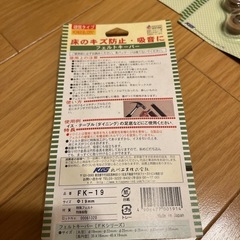 【新品】フェルトキーパー19㎜　5個まとめて　の画像