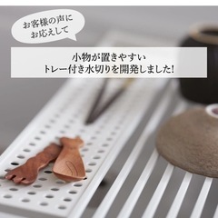 Sakuraku折りたたみ小物トレー付き水切りラック の画像