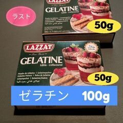 ★ゼリー80個分★ゼラチン100g（50g2箱）限定　