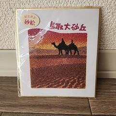 砂絵