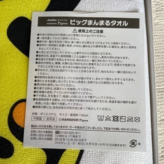 阪神タイガースビッグ、まんまるタオルの画像