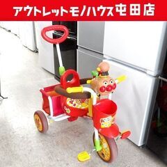 アンパンマン 舵取り三輪車 安全ガード付き 収納カゴ付き ☆ 札...