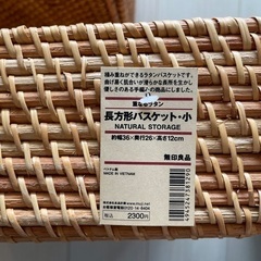 タグ付き　無印良品　ラタンボックス　3個セットの画像