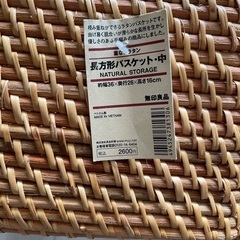 タグ付き　無印良品　ラタンボックス　3個セットの画像