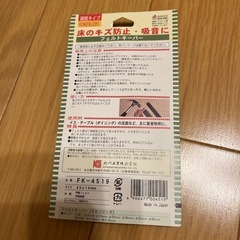 フェルトキーパー45㎜✖️19㎜の画像
