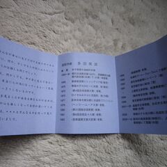 多田美波　冷酒グラス(献血記念)の画像