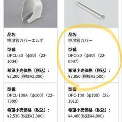 【新品未開封】リンナイ 乾太くん 排湿管カバー80の画像