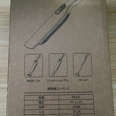 【新品未使用】掃除機 コードレス 超強力吸引 ハンディ スティック 超軽量の画像