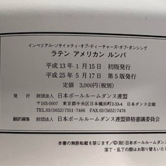 社交ダンス 競技ダンス ラテン 3種教本の画像
