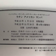 社交ダンス 競技ダンス ラテン 3種教本の画像