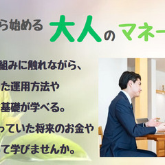 【大垣市】6/21(土)ゼロから始め大人のマネースクール(…