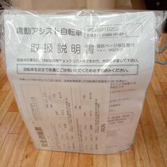 【リユースのサカイ八街店】★ジモティ割あり★ WILLGO　FD206　電動アシスト自転車　20インチ　YJ6240の画像