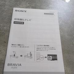 ジャンク　SONY　BRAVIA　65型　の画像