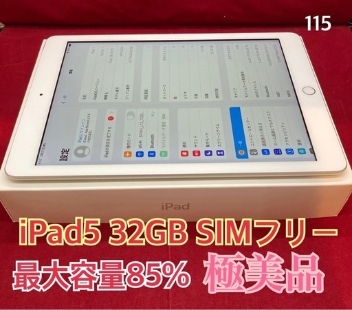 ipad5 32GB SIMフリー