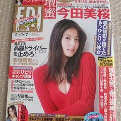 情報誌 週刊FRIDAY 2019年5月10・17日号 今田美桜...