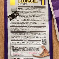 レオパゲルの画像