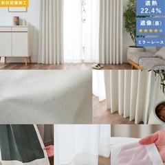 カーテン4枚セット