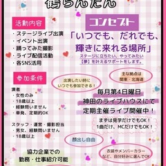アイドルライブ出演者募集中！【踊ってみた、】