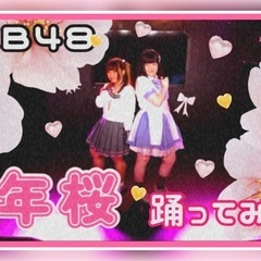 アイドルライブ出演者募集中！【踊ってみた、】 - メンバー募集