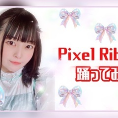 アイドルライブ出演者募集中！【踊ってみた、】 − 東京都