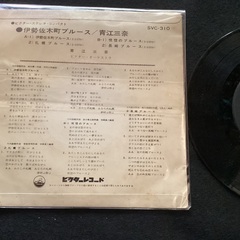 青江三奈　レコード　伊勢崎町ブルース　昭和レトロの画像