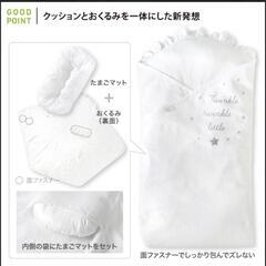 クッション入りおくるみ　たまごマット　退院　の画像