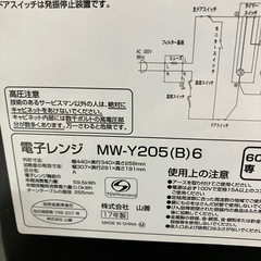 I2505-813 山善 電子レンジ MW-Y205(B)6 2017年製 通電確認済み キズ汚れ有り 現状お渡しの画像