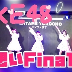 【踊ってみた】メンバー募集中！ - メンバー募集