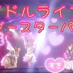 ダンスメンバー募集💃 − 東京都