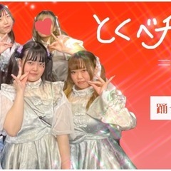 ダンスメンバー募集💃